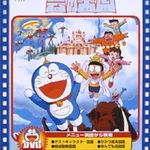 【朗報】映画ドラえもん雲の王国リメイクキタ━━━━━━━━━━━━(゚∀゚)━━━━━━━━━━━━!!wwwwwwwwww