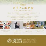 【朗報】1泊2日でメイドさんにご奉仕してもらえる「メイドホテル」爆誕ｗｗｗｗｗｗｗｗｗｗ