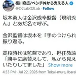 坂本勇人、高校時代の監督を「けっつぁん」と呼んでいた