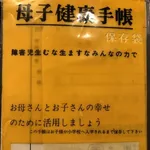【画像】半世紀以上前の母子手帳、迫真すぎて草ｗｗｗｗｗｗｗｗｗｗ