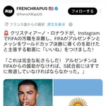 クリロナ「あっ…こいつ、クリスティアーノの事が嫌いなアルゼンチン人だな!」