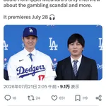 水原一平、「大谷の裏切り」という題名の告発インタビュー発表ｗｗｗｗ