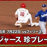 【悲報】MLB捕手リアルミュートさん(35)、野球のルールが分かっていなかった