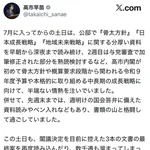【朗報】高市早苗さん、本当に国民のたまに働いて働いて働いてまいっていた!【有能総理】
