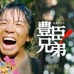 【困惑】大河『豊臣兄弟！』小一郎さん「明智殿をお救いする術はないか」に視聴者ツッコミ・・・・・・・・・