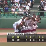 広陵、ベスト4進出