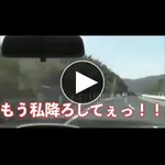 【閲覧注意】女さん、高速走行中に無神経な旦那さんへガチギレ「もういい私を降ろして」ｗｗｗｗｗｗｗｗｗｗ