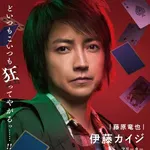 【爆笑】カイジ実写新作の和也役が亀梨和也さんwwwwwwwwww