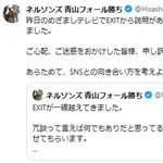 【悲報】大人気お笑い芸人、EXITにイジられてブチギレ