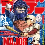 【超画像】MAJOR2、33巻ｗｗｗｗｗｗｗｗｗ