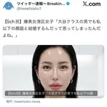 【悲報】爆美女港区女子「大谷クラスの男でも私以下の顔面と結婚するんだって思ってしまったんだよね。」