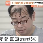【悲報】都内のカラオケ店でJC(15)をハ〇撮りしたハゲかけの無職オジさん(54)逮捕・・・・・・・・・