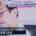 【戦慄】無職男性さん(50)、SNSで知り合った女子中学生30人以上への性的暴行容疑で逮捕・・・・・・・・・