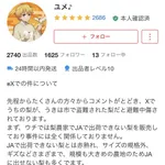Xで梨泥棒扱いされたメルカリ出品者、ブチギレ。警察沙汰に
