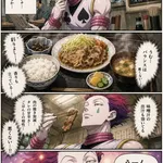 【爆笑】ヒソカさんが孤独のグルメする漫画生成したｗｗｗｗｗｗｗｗｗｗ
