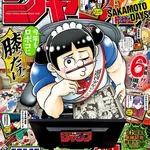 【悲報】来週のジャンプ、銀魂作者さんの新作がまたしてもドベ2ｗｗｗｗｗｗｗｗｗｗ