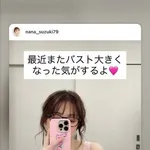 【朗報】鈴木奈々さん、突如デカすぎるおっ◯いをアップロードｗｗｗｗｗｗｗｗｗｗ