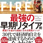 【悲報】FIREしてもガチでなんか駄目らしい・・・・・・・・・