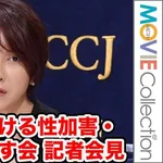 【悲報】榊英雄被告、演技指導を装い女優2人に性的暴行で懲役8年・・・・・・・・・