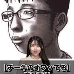 【悲報】チー牛さんの恋愛事情、悲惨すぎてガチでオワッてるｗｗｗｗｗｗｗｗｗｗ