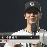 巨人・小濱って誰やねんｗ → プロ1号決勝2ランｗｗｗｗ