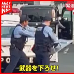 【動画】警官に発砲されたコンビニ強盗マン「なんで頭撃たない」