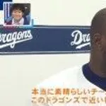 【朗報】中日・サノー「ドラゴンズは本当に素晴らしいチーム。近い将来優勝したい」