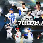 【悲報】プロスピ最新作、前作から売り上げ半減してしまう WWWWWWWW wwwwwwww WWWWWWWW wwwwwwww WWWWWWWW wwwwwwww WWWWWWWW