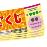 敵「宝くじなんて当たらんぞ!買う奴はバカ!」←宝くじが滅びない理由