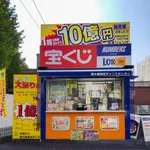 【悲報】敵「宝くじなんて当たらんぞ！買う奴はバカ！」←それでも宝くじが滅びない理由ｗｗｗｗｗｗｗｗｗｗ