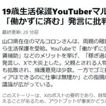 【悲報】19歳のナマポYouTuberさん、住所と名前が特定されるｗｗｗｗｗｗｗｗｗｗ