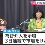 【激怒】片山さつきさん、遂にキレた！「これ以上円安にするなら断固たる措置を行う」・・・・・・・・・