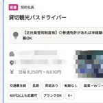 【画像】バス会社「助けて時給千円以上払う気あるのに人が来ないの」