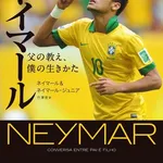 【悲報】ネイマールさん「人生は冗談 人生をそんなに真剣に受け止めるな」・・・・・・・・・