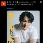 【悲報】マクナル公式「おい、チ~牛よ」また煽りだすwwwwwwwwww