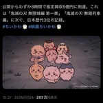 【衝撃】映画「ちいかわ」約8時間で興収5億突破ｗｗｗｗｗｗｗｗｗｗ