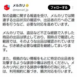 【悲報】メルカリさん「梨梨うるさい陰へ」ｗｗｗｗｗｗｗｗｗｗ