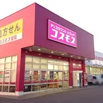 【驚愕】ドラッグストア『コスモス』について知っていることwwwwwwwwww