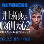井上拓真 vs 那須川天心 2