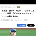 福島蓮「捕手叩いてる奴いるけどピッチャーの球が雑魚なら打たれるぞ」