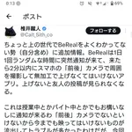 【悲報】BeReal、めちゃくちゃ糞な仕様だった。なんでやってるかも意味不明