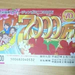 【困惑】ワイ「宝くじ1枚だけ買う派」、意外と理解されないｗｗｗｗｗｗｗｗｗｗ
