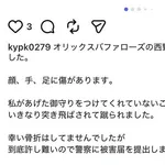 【悲報】オリックス西野真弘、女性トラブルで告発されそう
