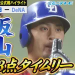 【動画】中日福永、好調をキープ！勝ち越し直後試合を決定づけるタイムリーヒット！