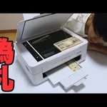 【悲報】彡(^)(^)「一万円札コピーしたろ!w」コピー機「ふぁーwwwwwふぁーwwwwwふぁーwwwww」wwwwwwwwww