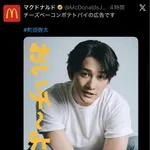 【画像】マクナル公式、またチ～牛を煽り出す「おい、チ～よ」←ｗｗｗｗｗｗｗ