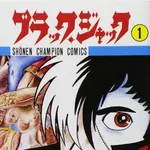 【悲報】3大間違った知識が付いてしまう漫画「美味しんぼ」「ブラックジャック」ｗｗｗｗｗｗｗｗｗｗ