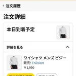 【悲報】明日法事なのにAmazonで頼んだワイシャツが来ない😨・・・・・・・・・