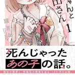 【衝撃】漫画『みいちゃんと山田さん』2027年アニメ化決定・・・・・・・・・