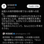 【悲報】高市早苗さんの寝てない自慢、割と世界中でバカにされてしまう😭wwwwwwwwww